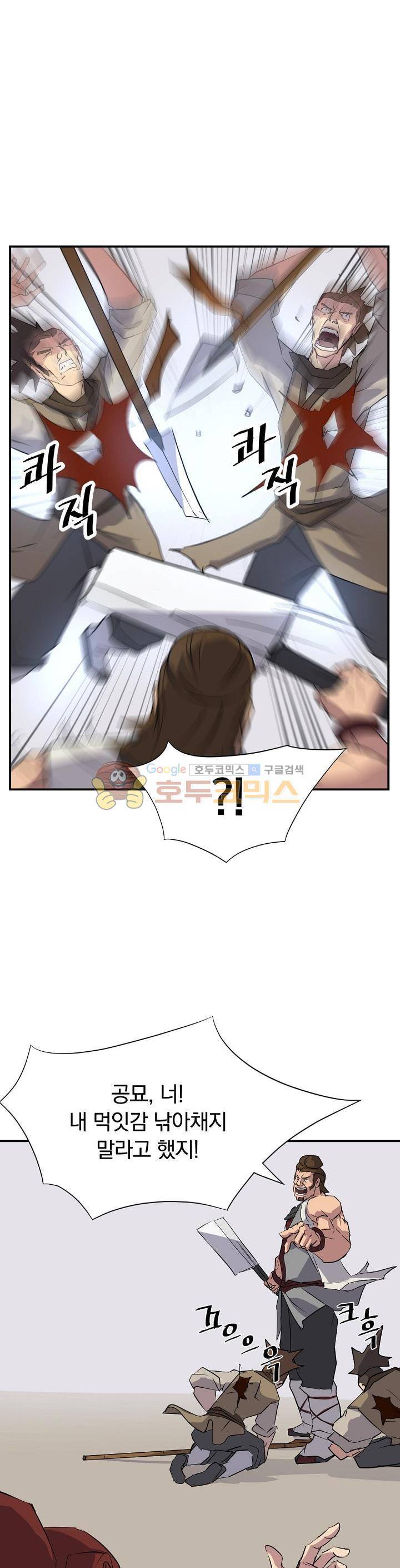 불사무적 45화 24