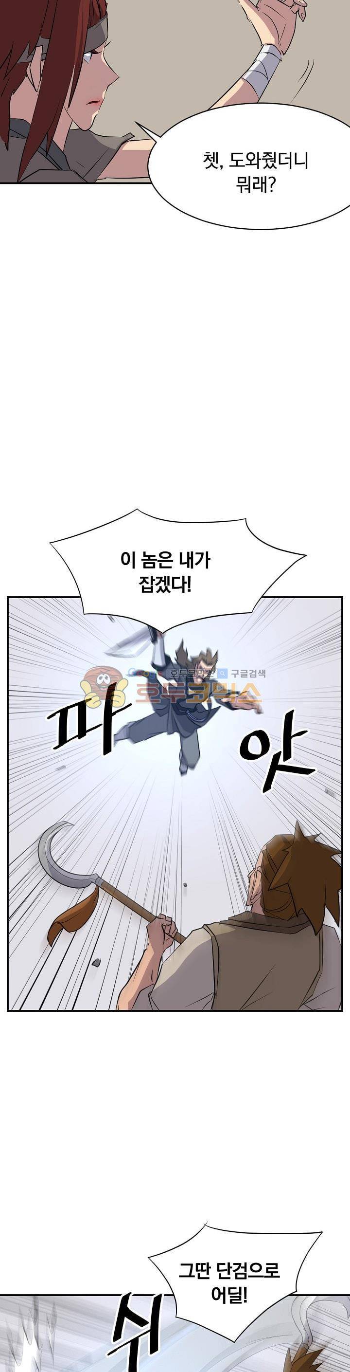 불사무적 45화 25