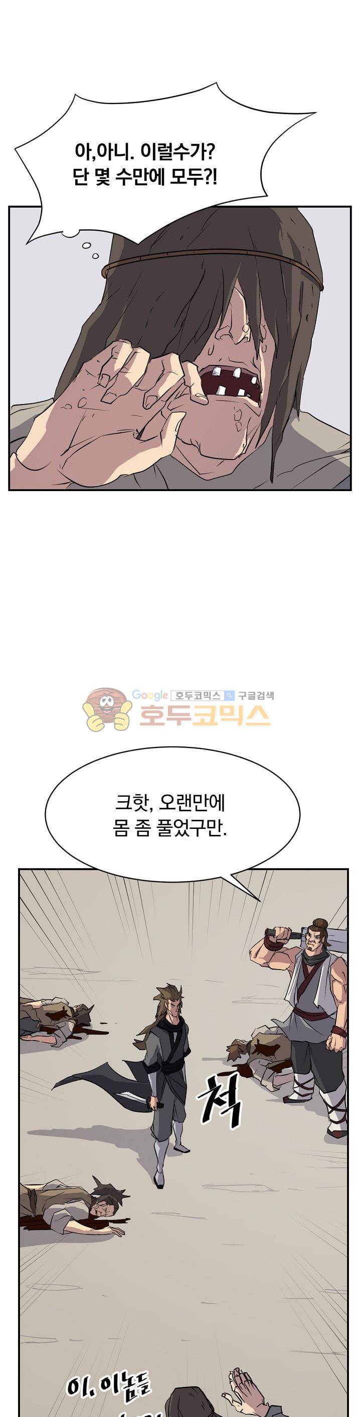 불사무적 45화 27