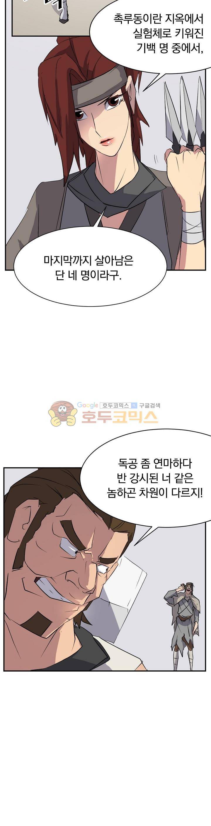 불사무적 45화 29