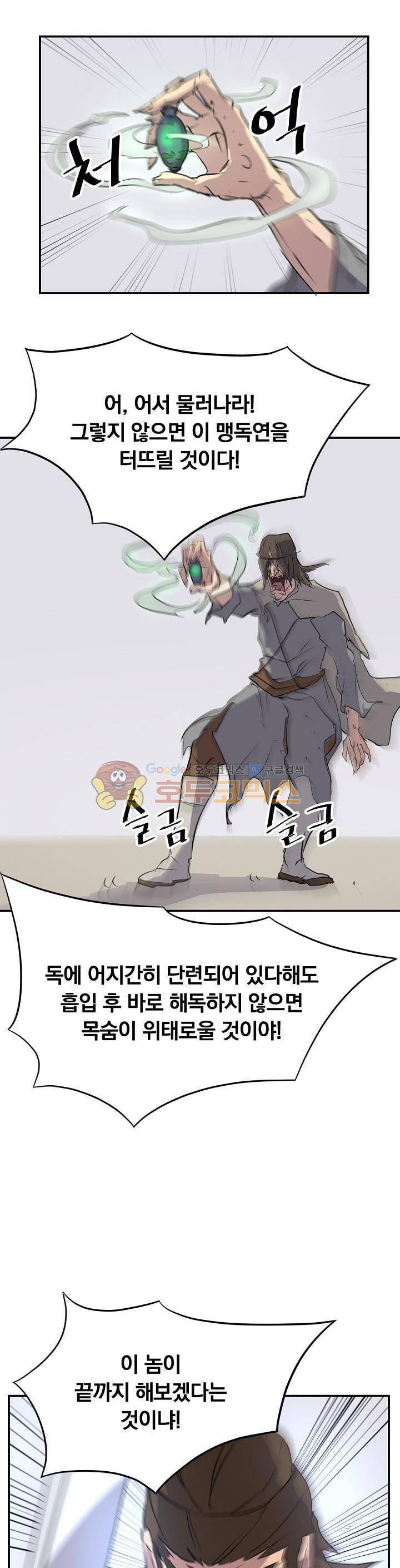 불사무적 45화 30