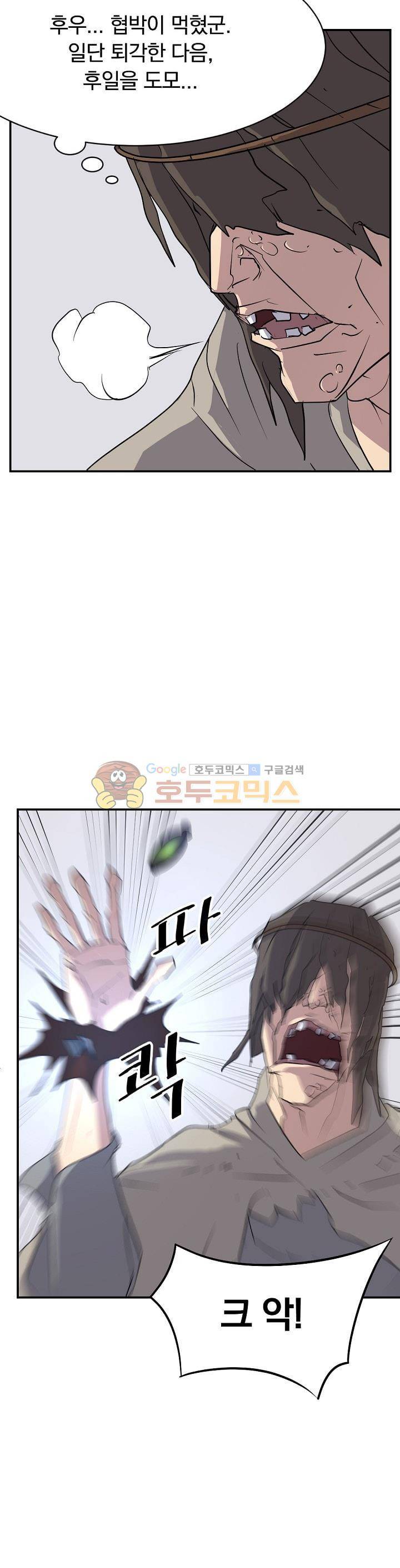 불사무적 45화 33