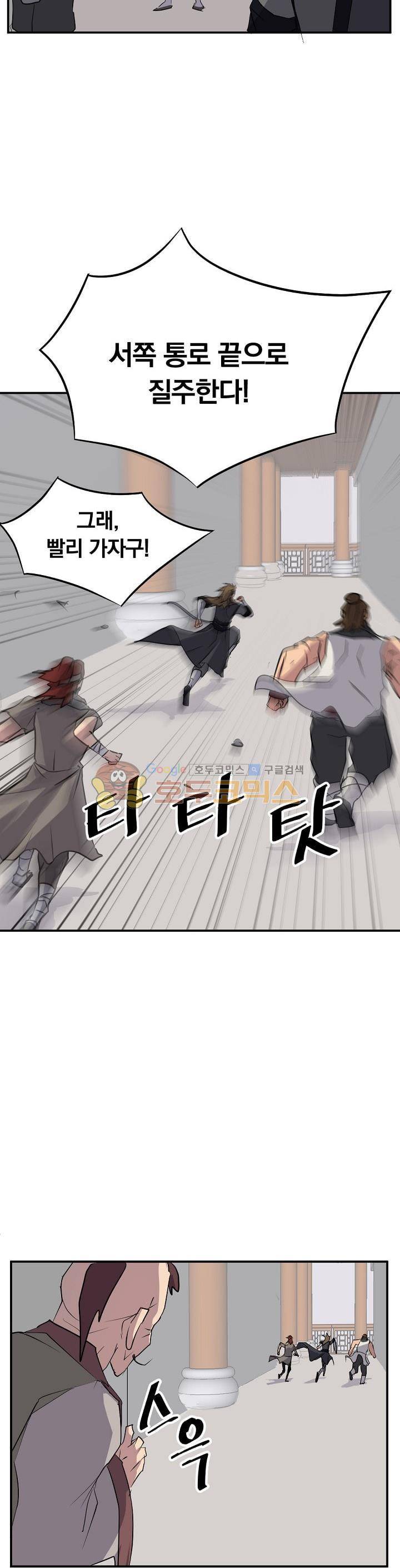 불사무적 45화 36