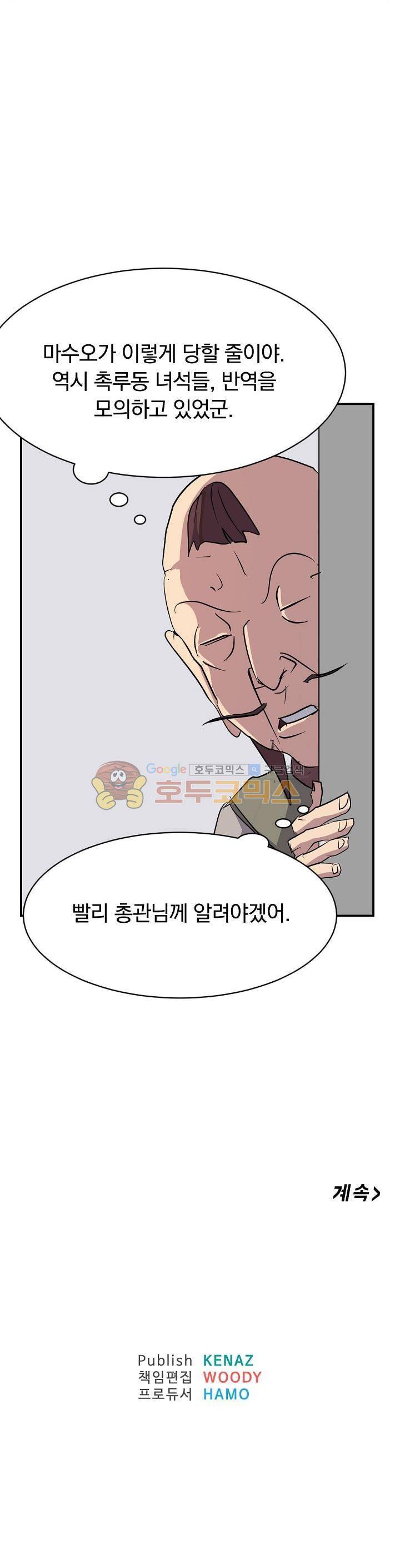 불사무적 45화 37