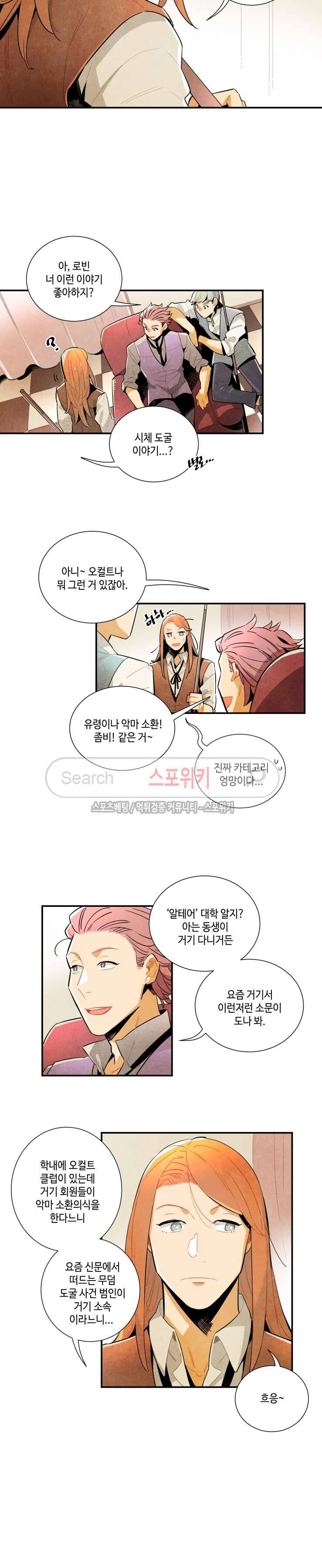 로빈의 법칙 21화 2