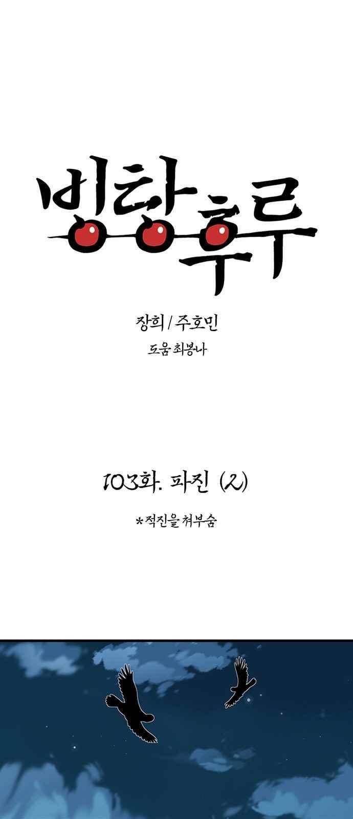 빙탕후루 103화 1