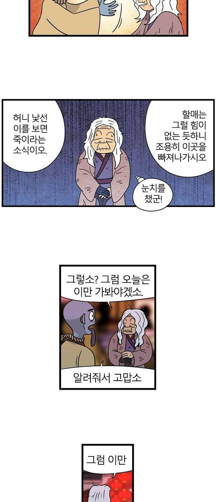 빙탕후루 103화 6