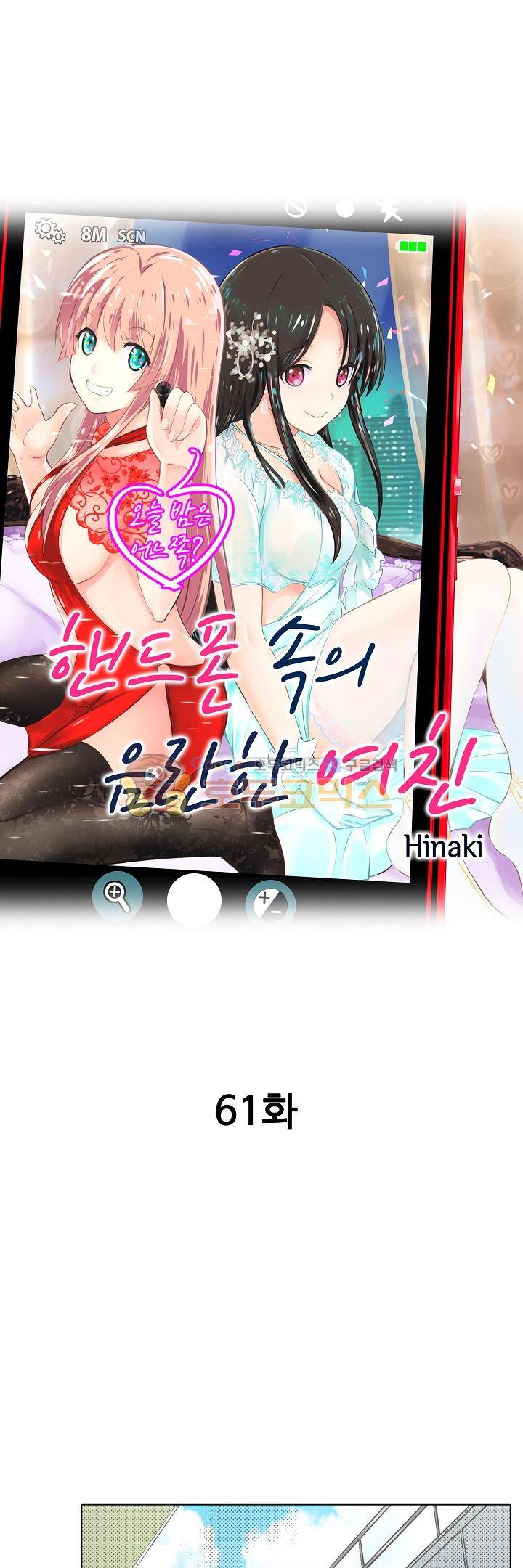 핸드폰 속의 음란한 여친 61화 1