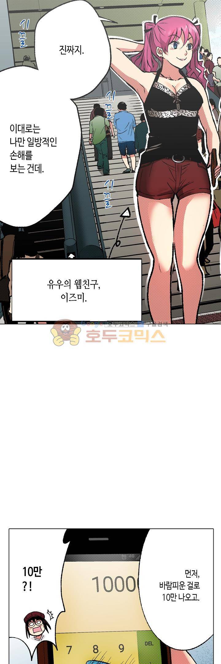 핸드폰 속의 음란한 여친 61화 3