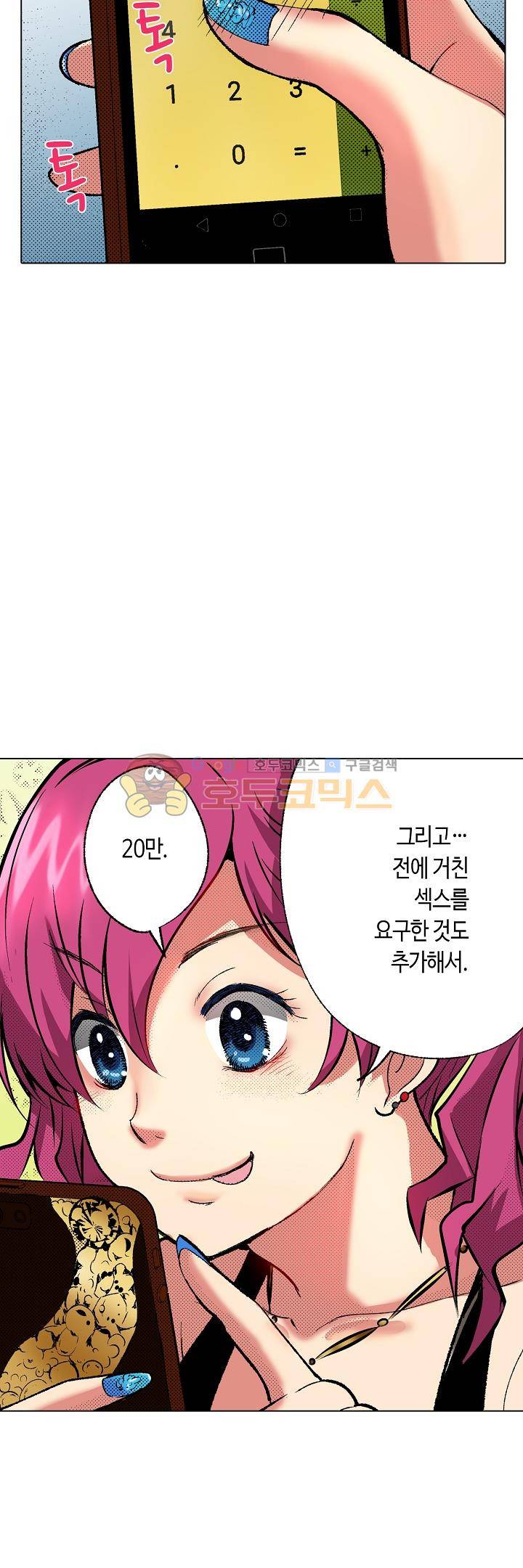 핸드폰 속의 음란한 여친 61화 4