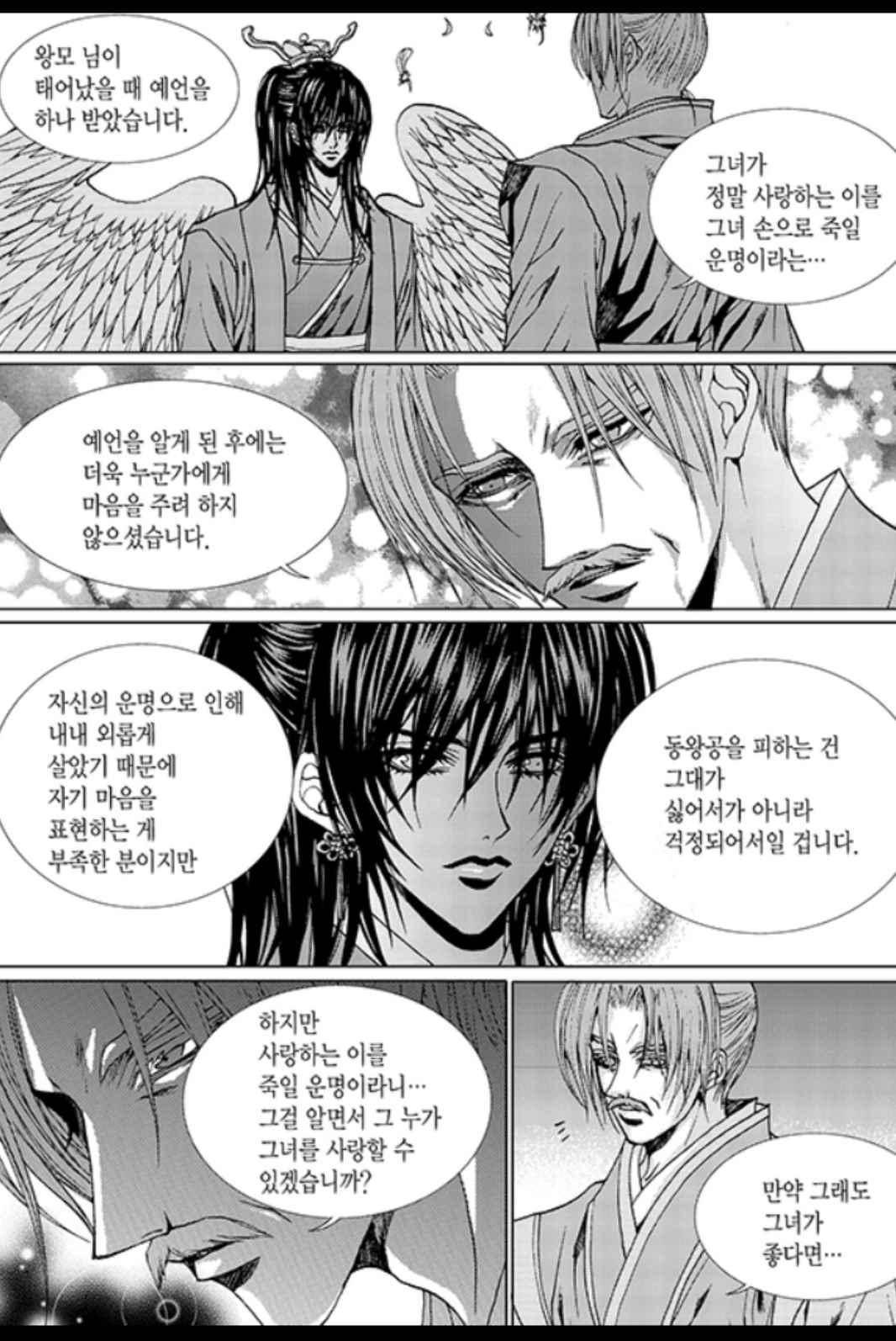 하백의 신부 163화 2