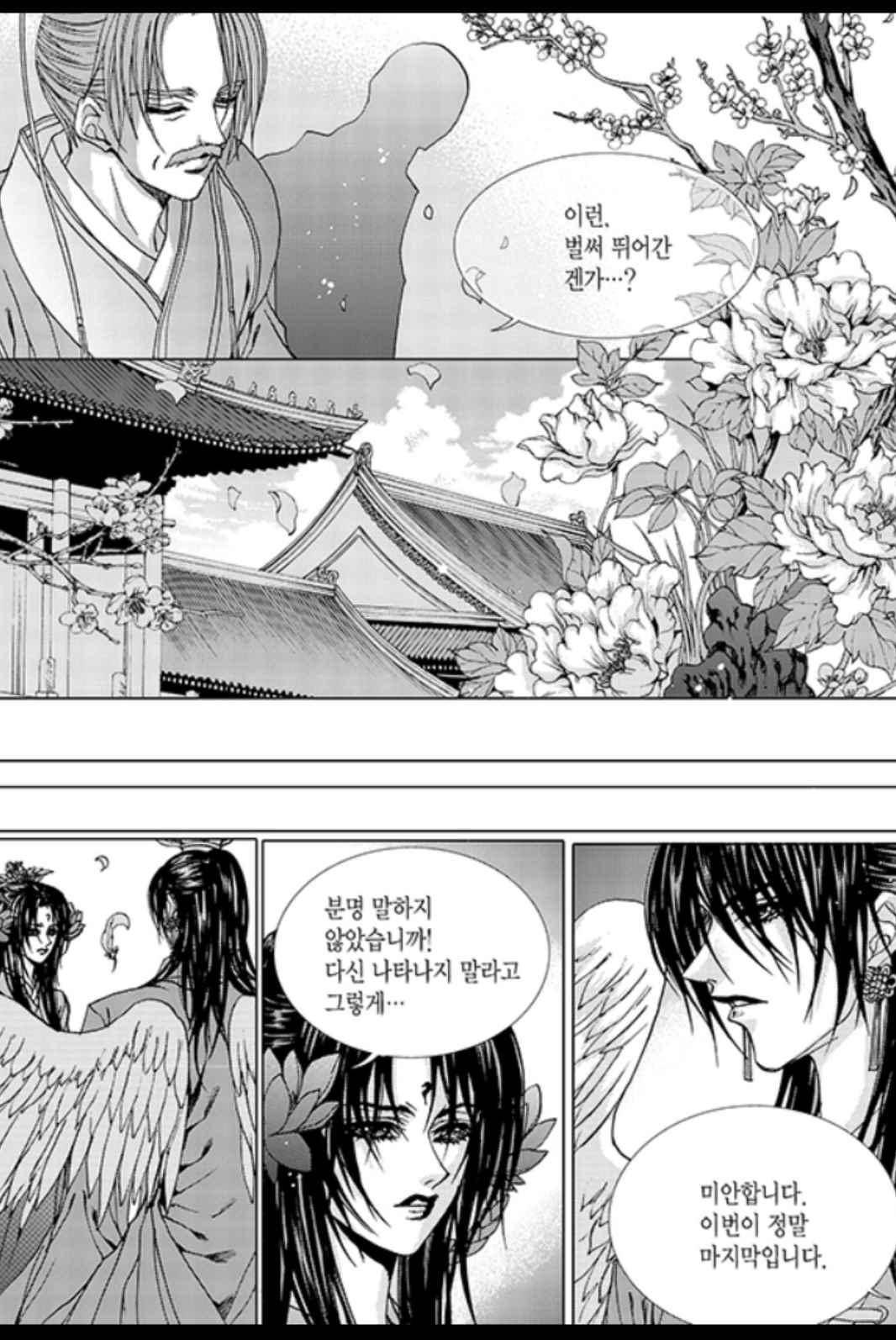 하백의 신부 163화 3