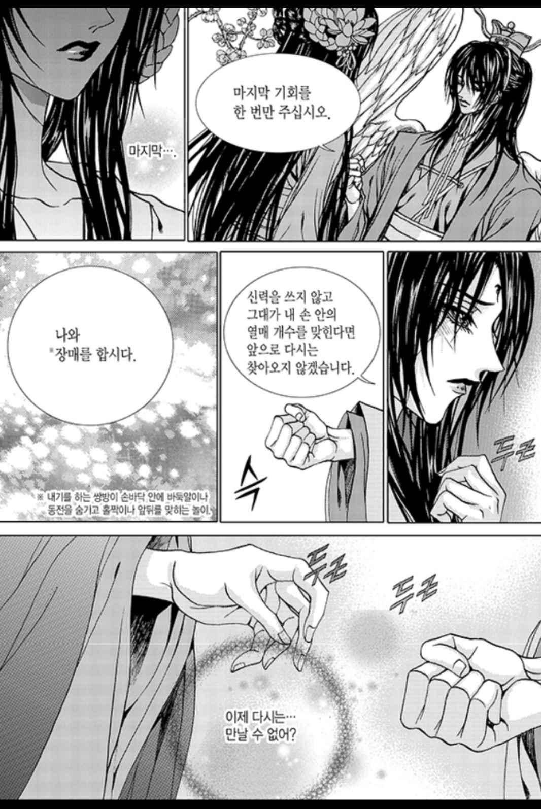 하백의 신부 163화 4