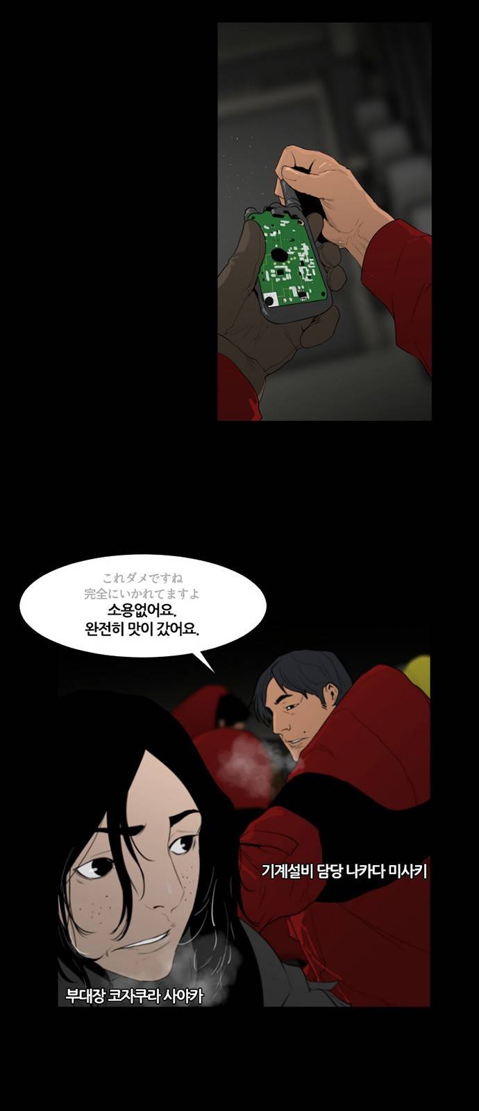 극야(네이버) 7화 6