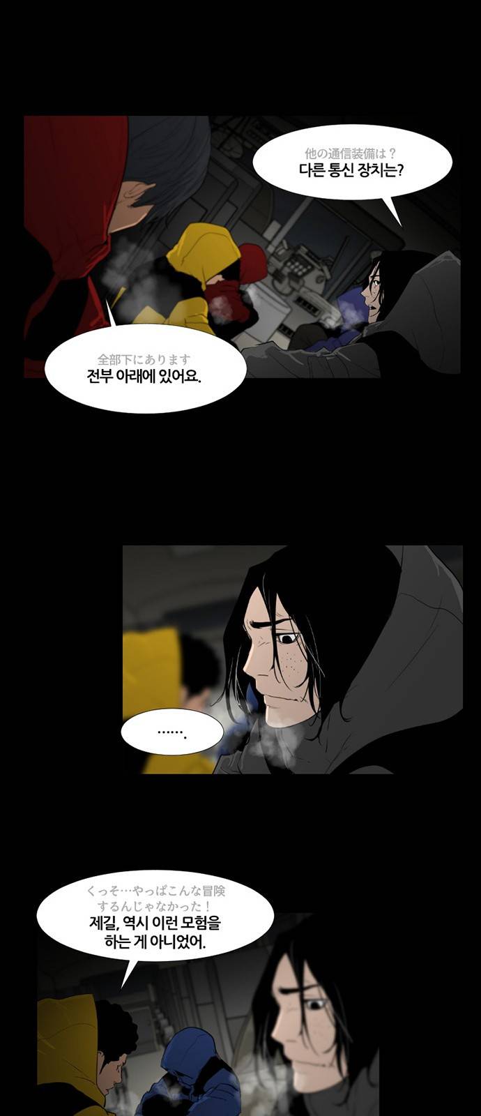 극야(네이버) 7화 7