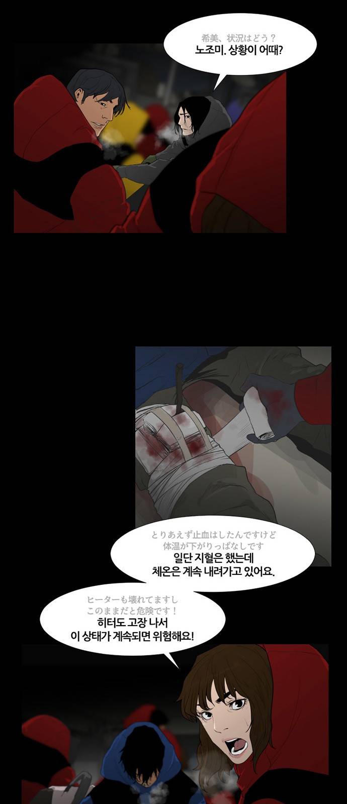 극야(네이버) 7화 9