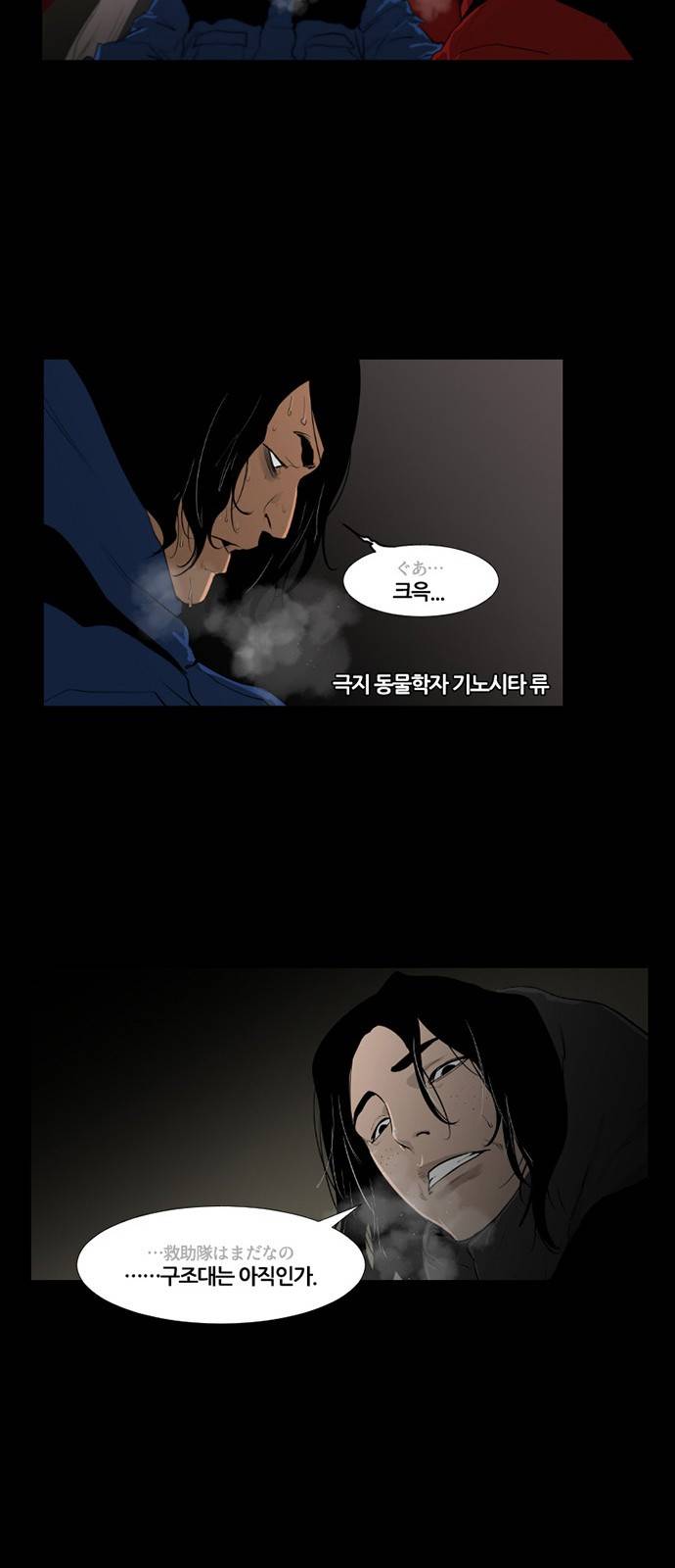 극야(네이버) 7화 10