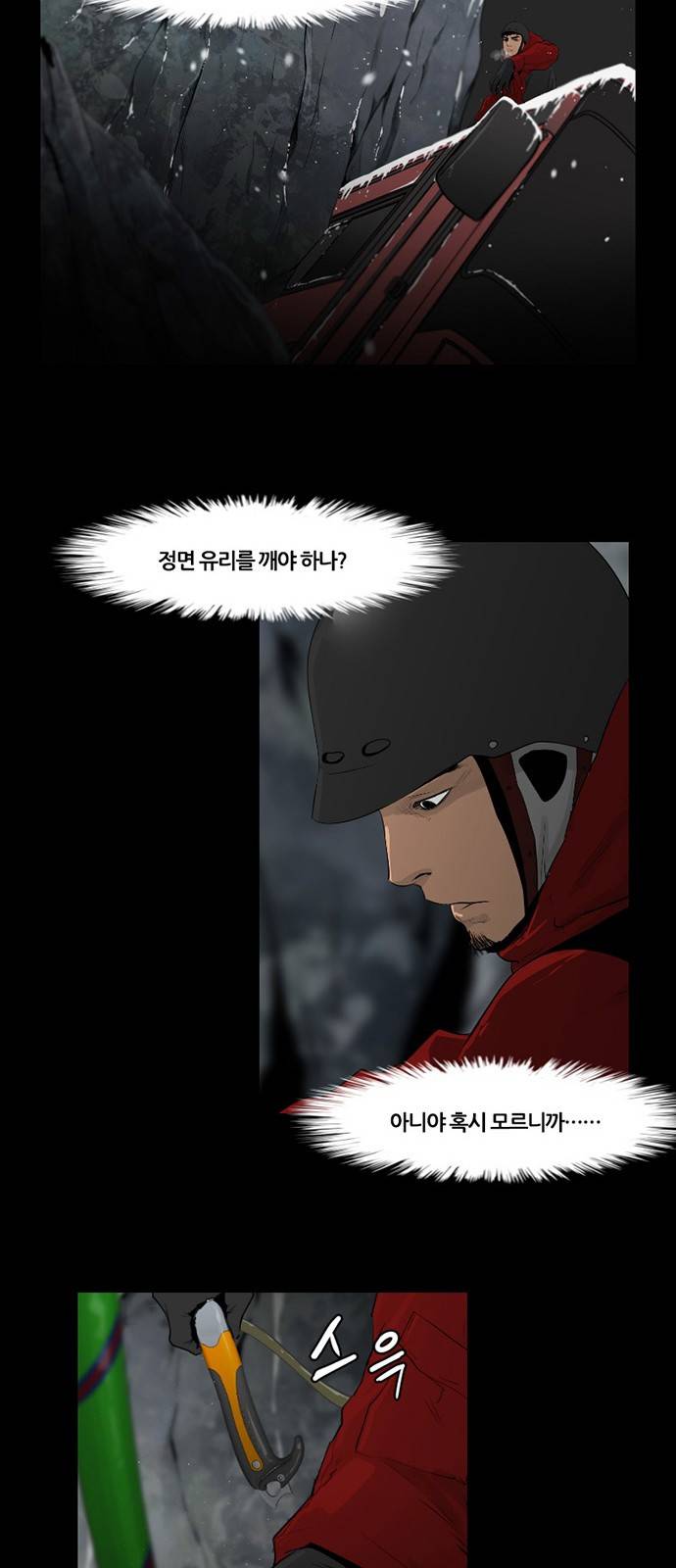 극야(네이버) 7화 14