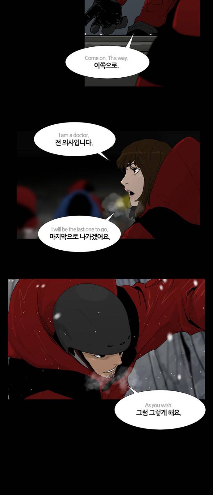 극야(네이버) 7화 20