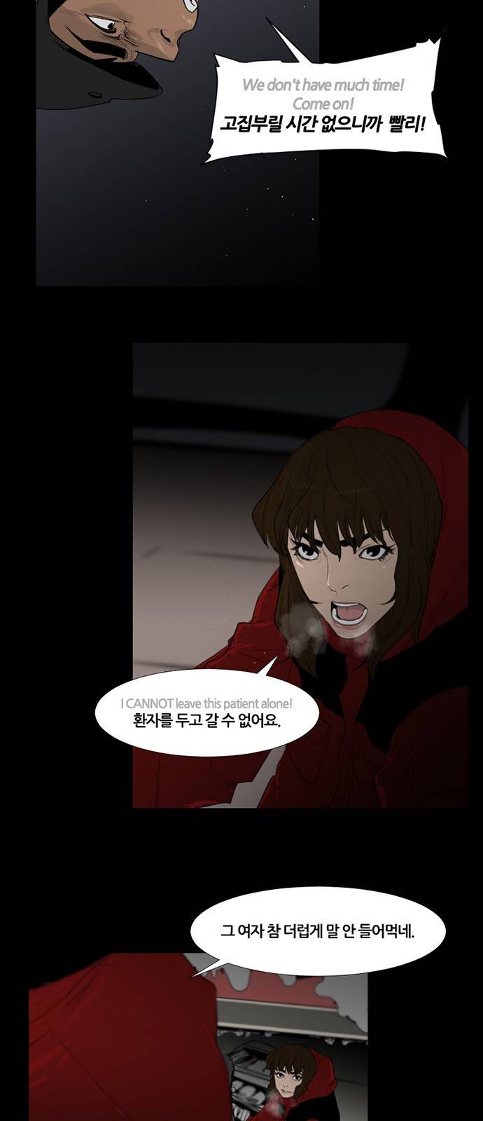 극야(네이버) 7화 26