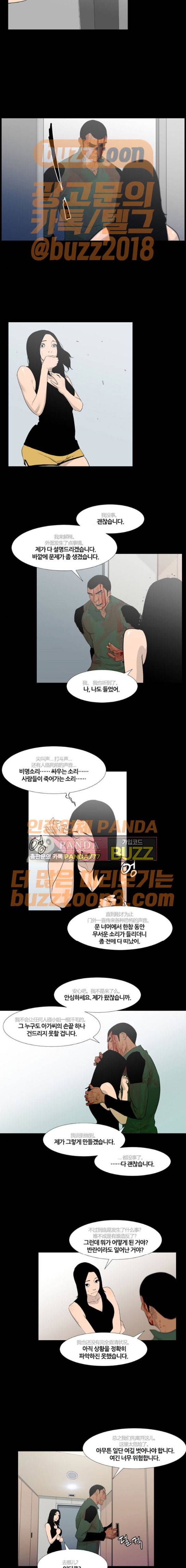 극야(네이버) 17화 10