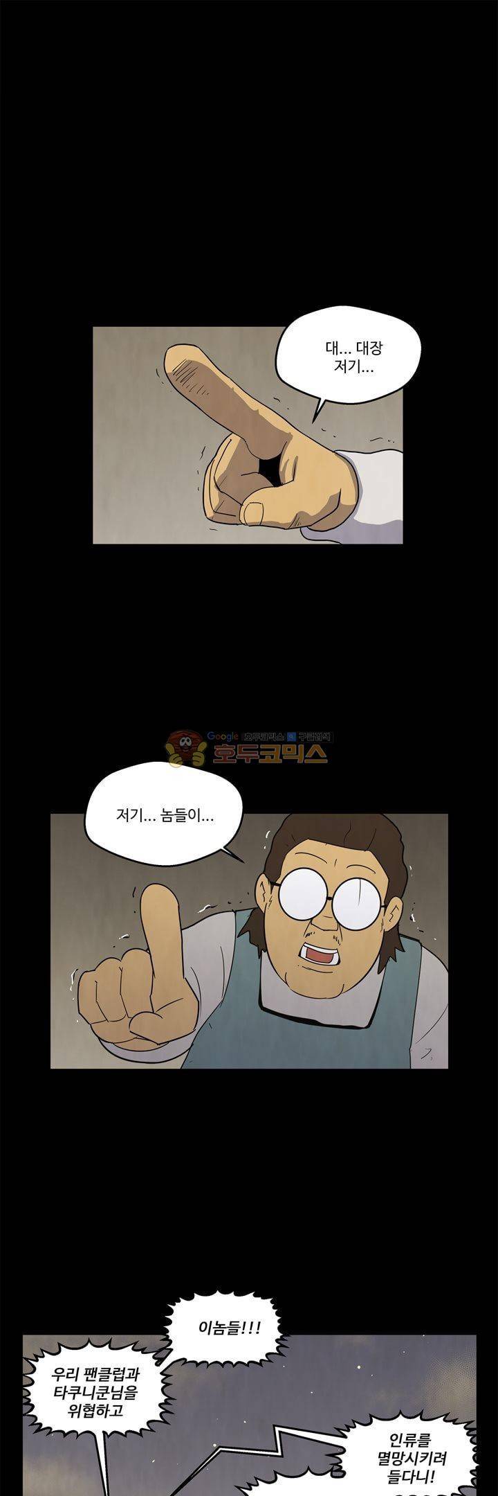 좀비원정대 59화 1