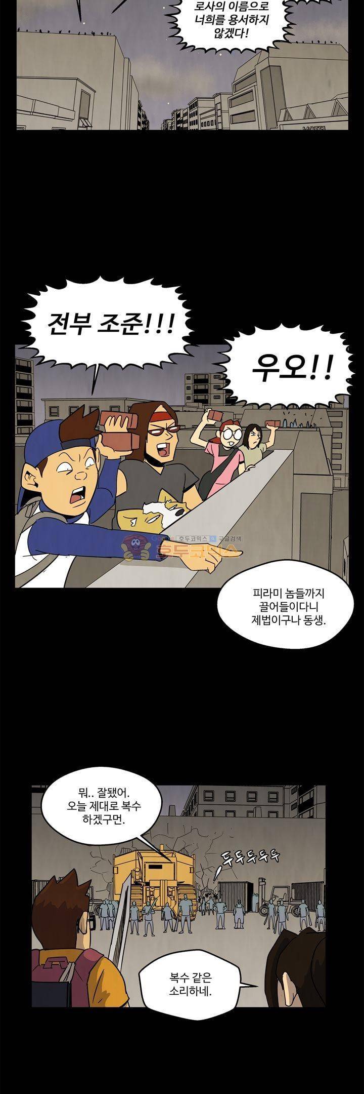 좀비원정대 59화 2