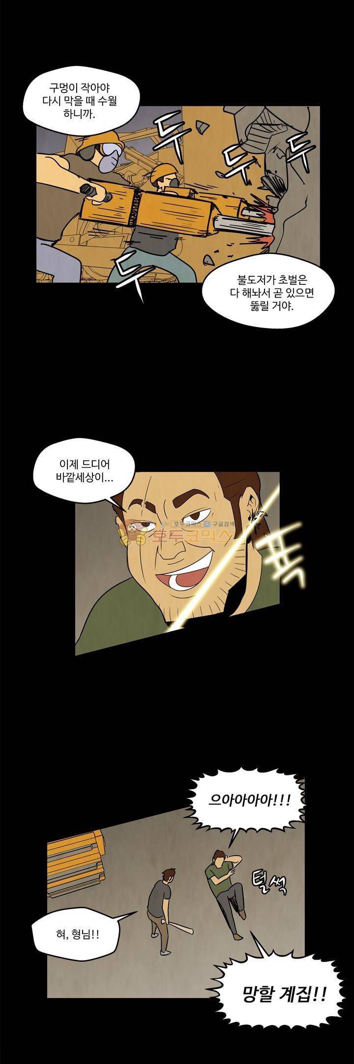 좀비원정대 59화 4