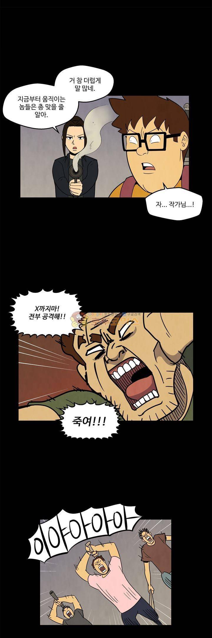 좀비원정대 59화 5