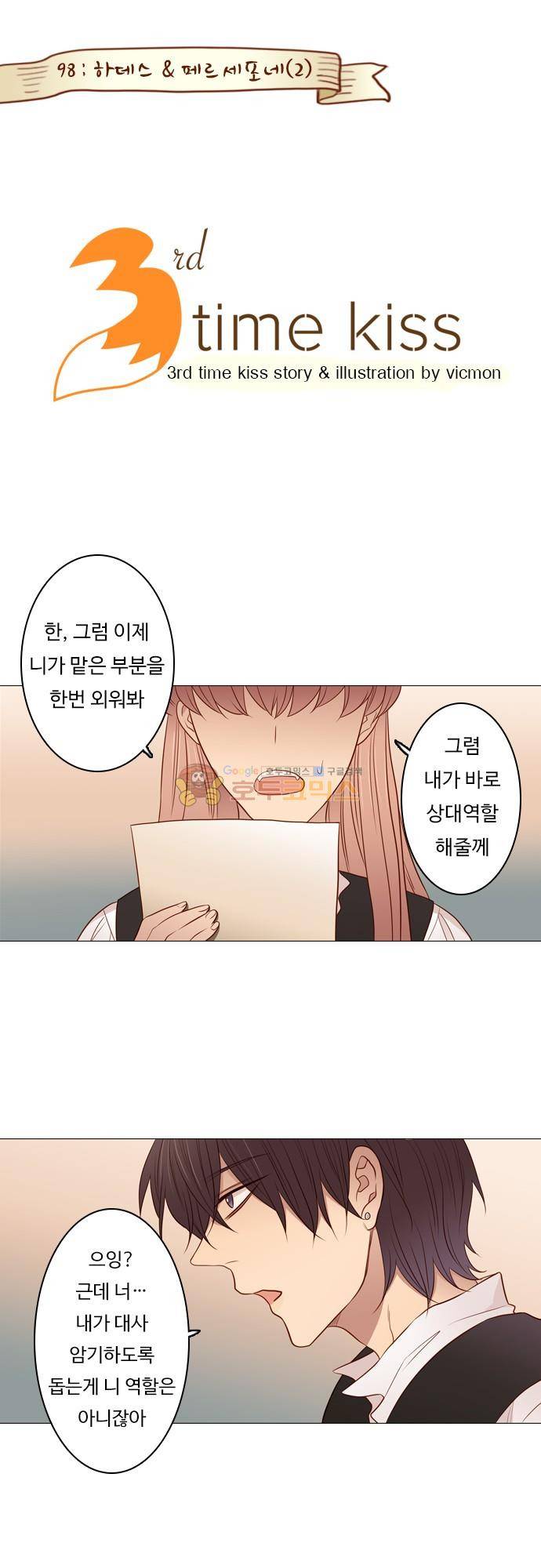 chapter 98 - 하데스 & 페르세포네 (2) 1