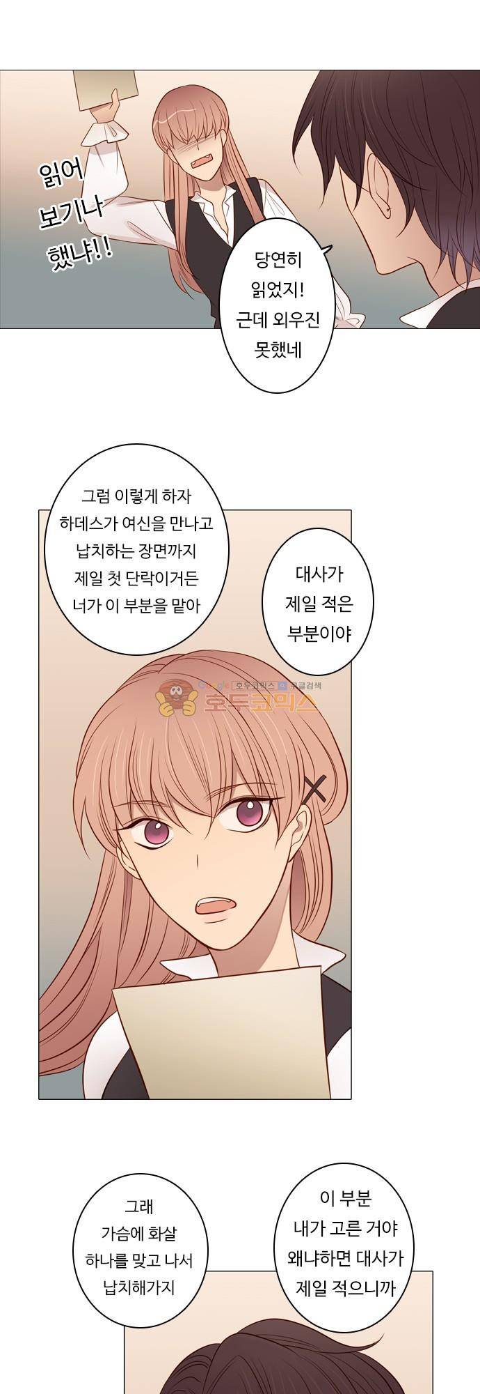 chapter 98 - 하데스 & 페르세포네 (2) 2