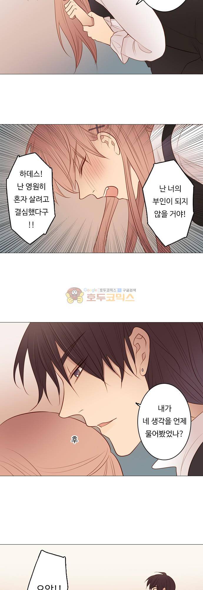 chapter 98 - 하데스 & 페르세포네 (2) 6