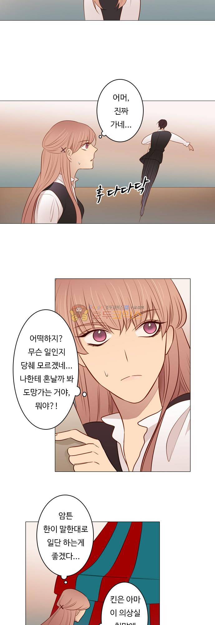 chapter 98 - 하데스 & 페르세포네 (2) 9
