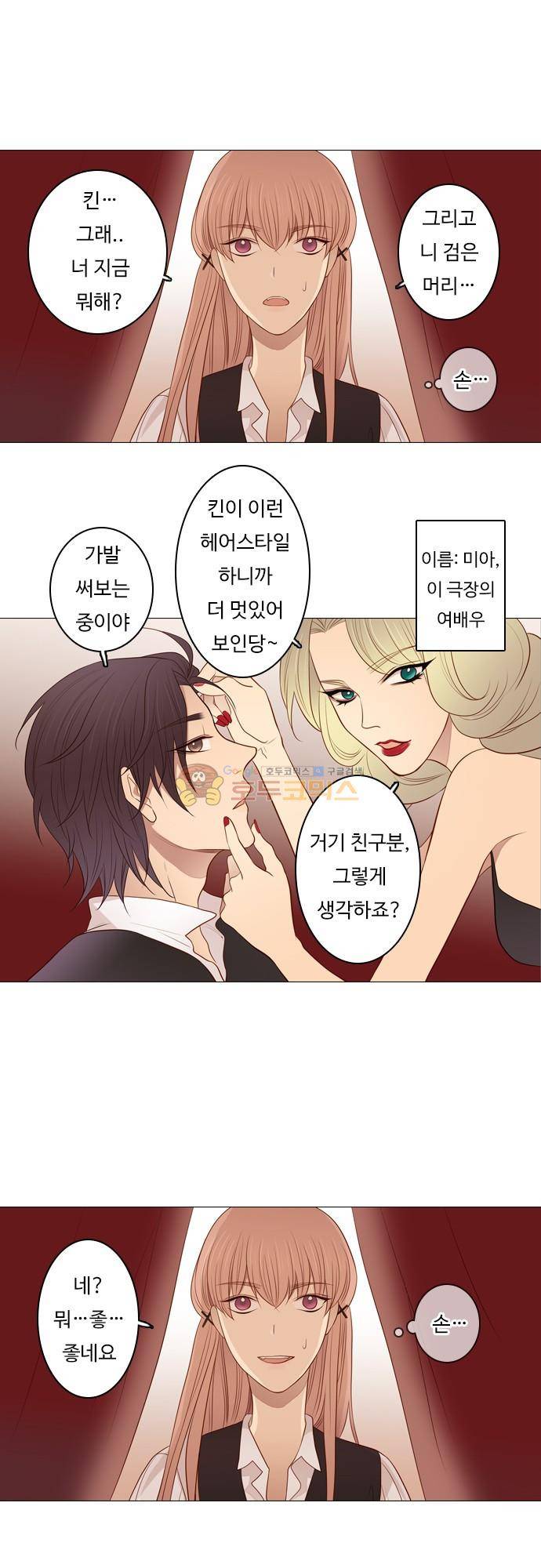 chapter 98 - 하데스 & 페르세포네 (2) 11