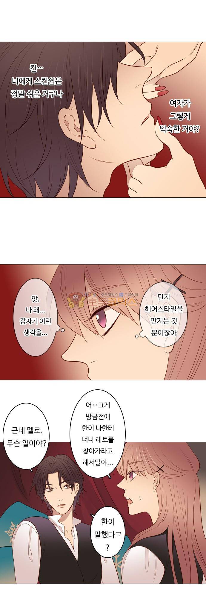 chapter 98 - 하데스 & 페르세포네 (2) 12