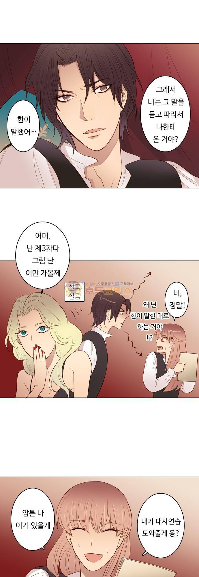 chapter 98 - 하데스 & 페르세포네 (2) 13