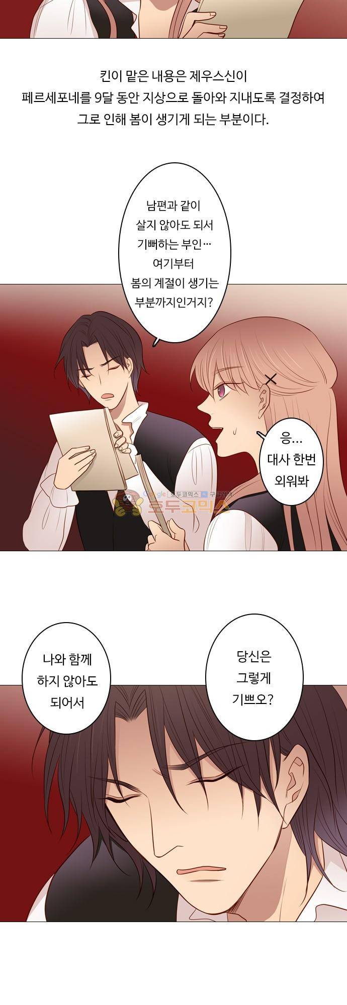 chapter 98 - 하데스 & 페르세포네 (2) 14