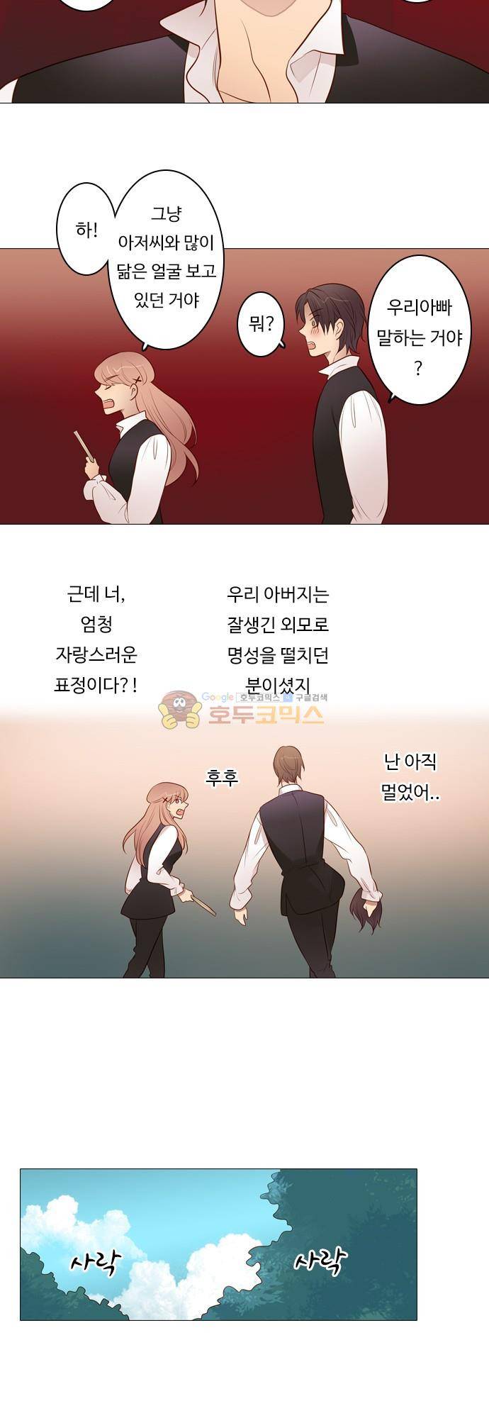 chapter 98 - 하데스 & 페르세포네 (2) 17