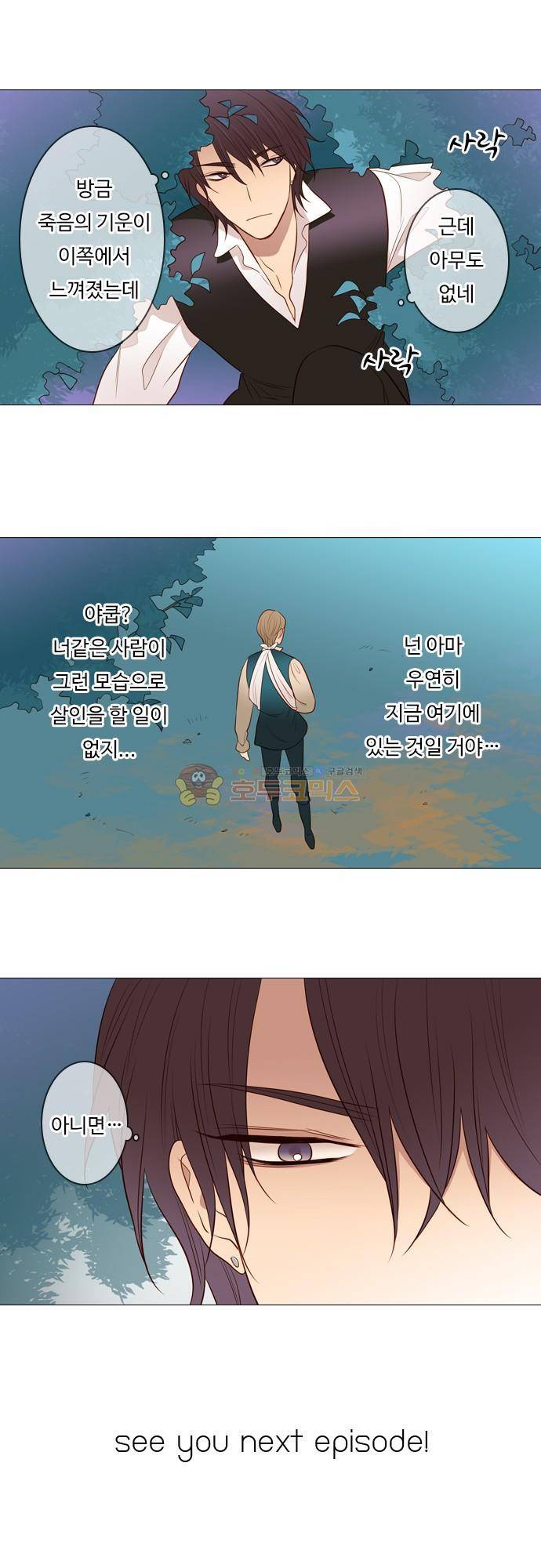 chapter 98 - 하데스 & 페르세포네 (2) 18