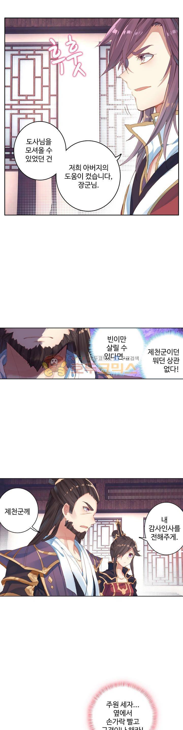 원존: 용의 비상 50화 1