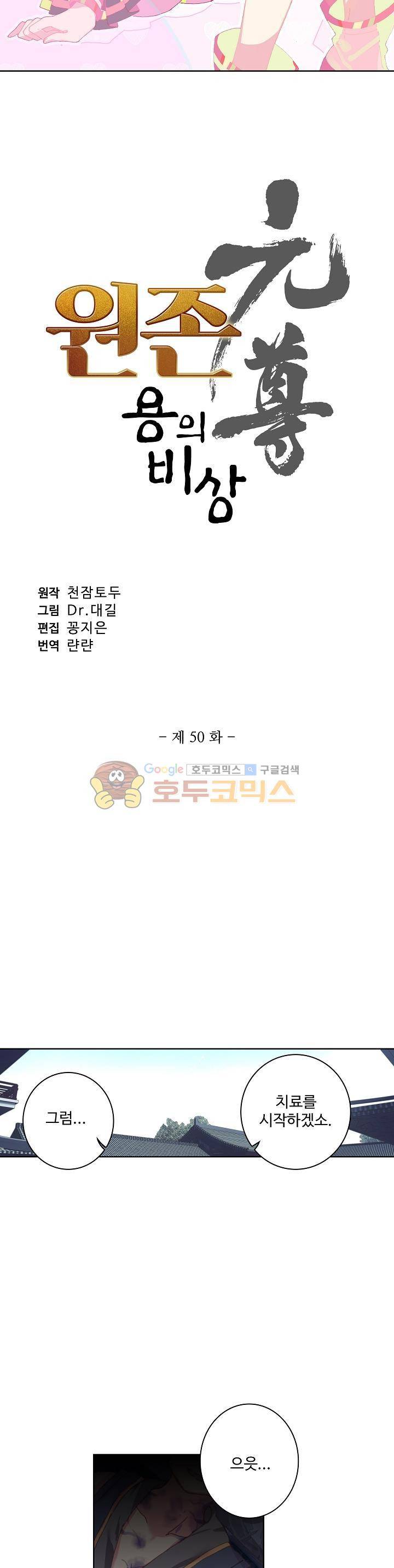 원존: 용의 비상 50화 3