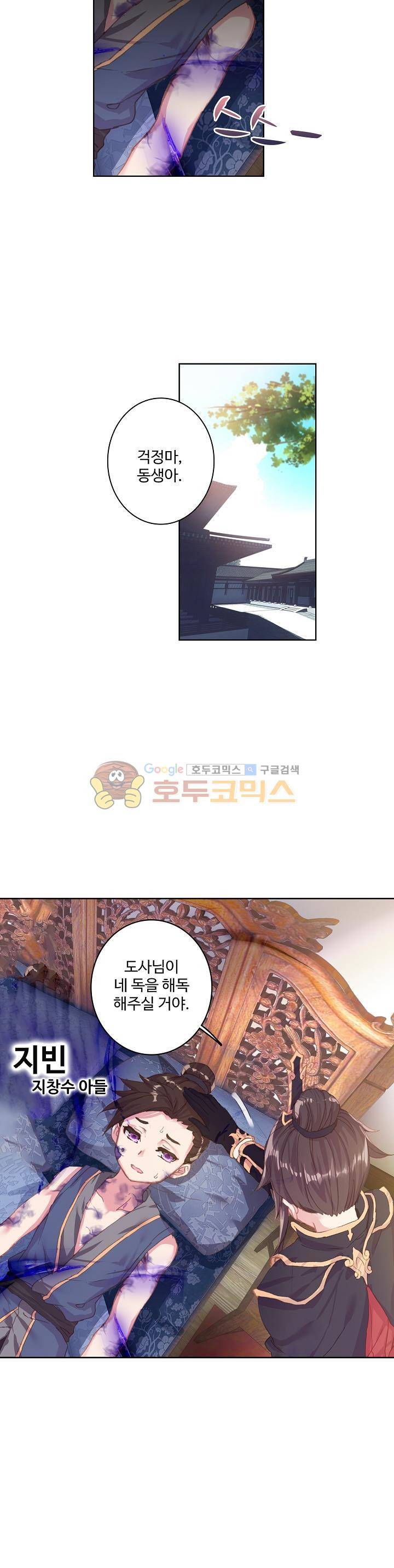 원존: 용의 비상 50화 4