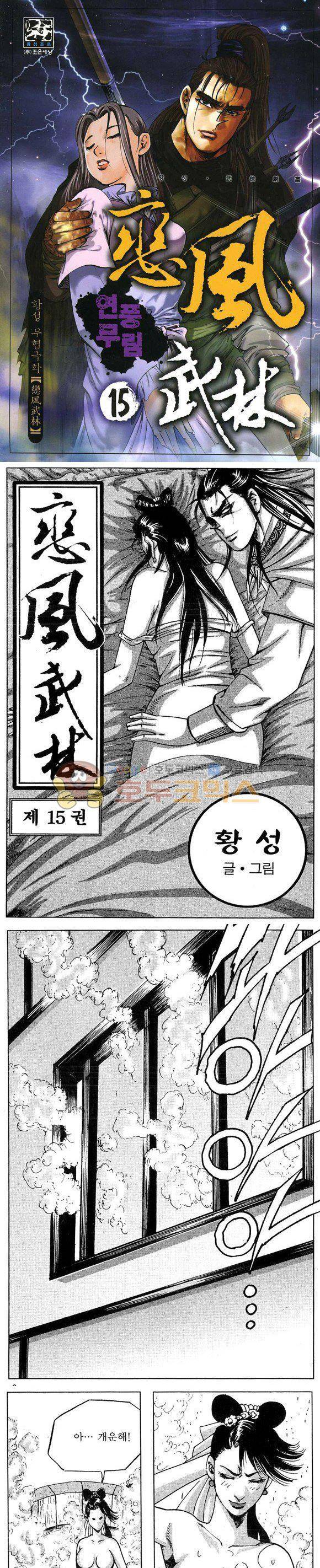 연풍무림 15권 1