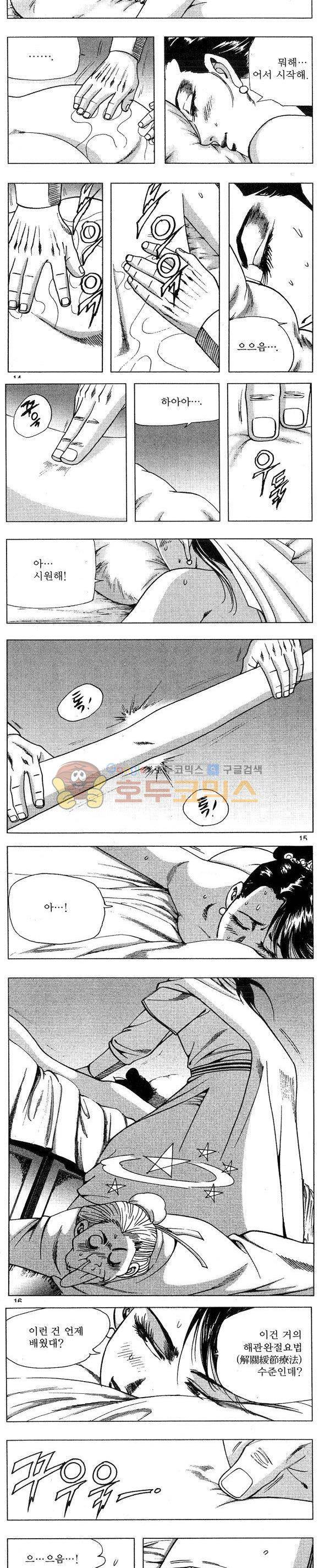 연풍무림 15권 4