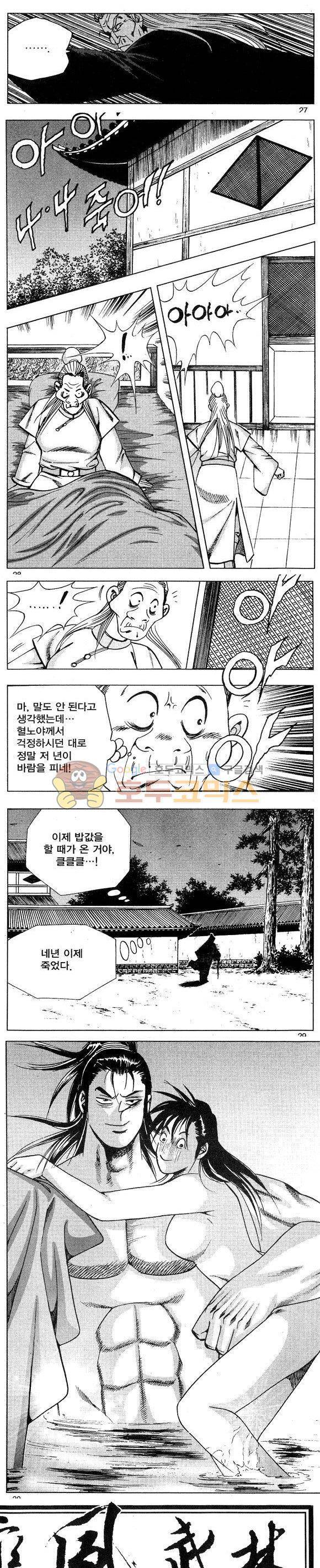 연풍무림 15권 8