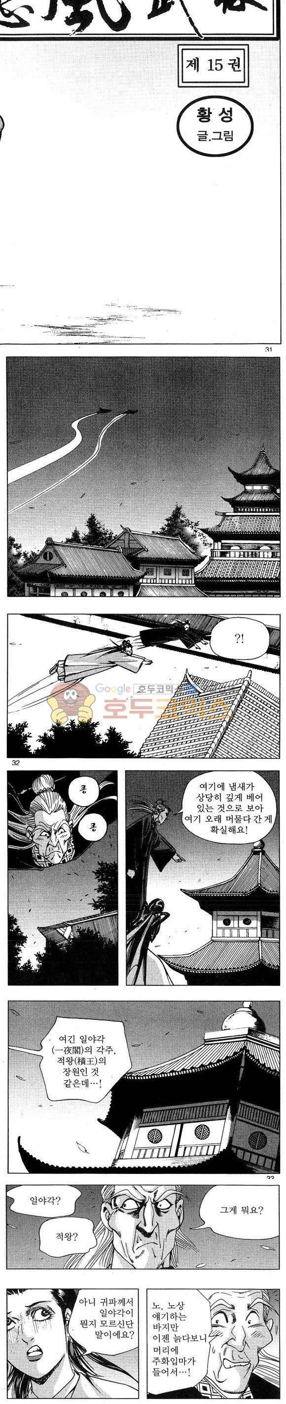 연풍무림 15권 9