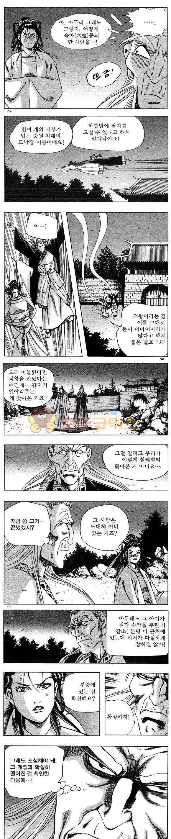 연풍무림 15권 10