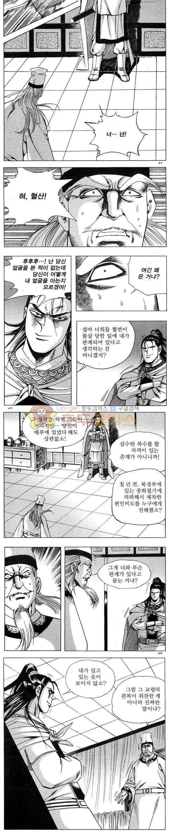 연풍무림 15권 12