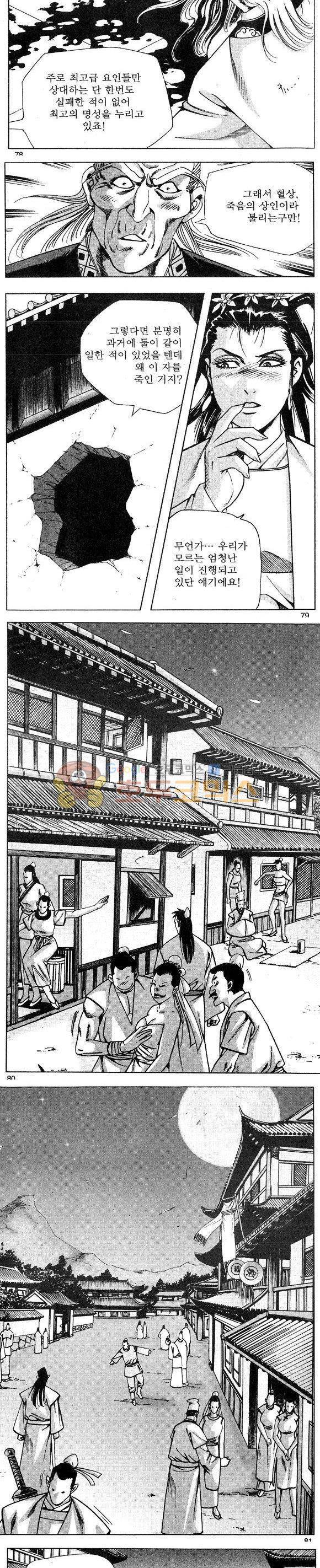 연풍무림 15권 23