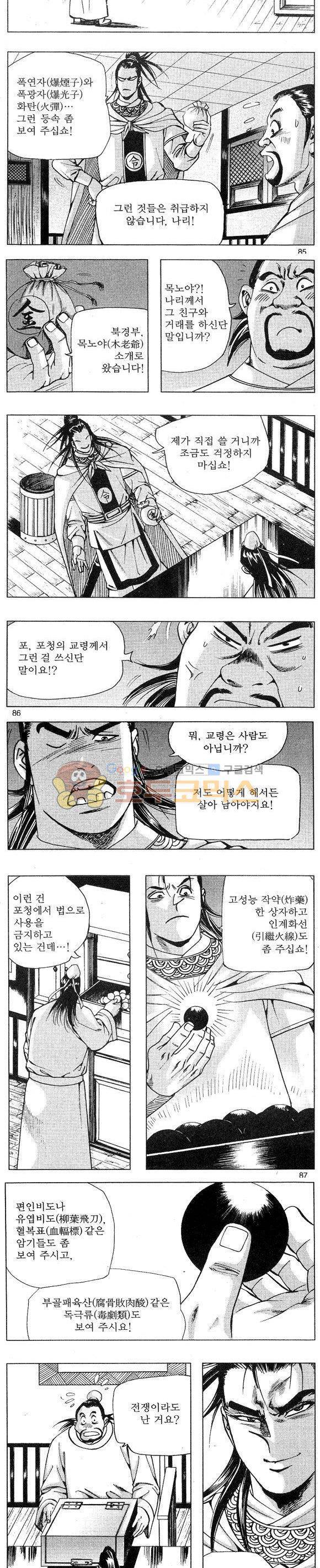 연풍무림 15권 25